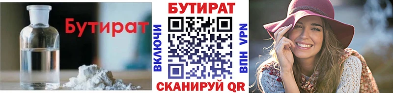 Бутират GHB  купить наркоту  Туринск 